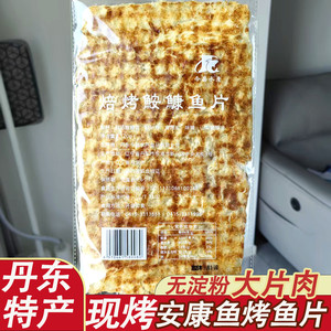 丹东特产炭烤安康鱼片即食烤鱼片