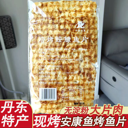 丹东特产今昌现烤安康鱼片无淀粉韩式老爷爷110g海鲜休闲干货零食