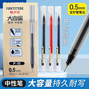 毅力达P-10大容量直液式中性笔0.5mm针管笔签字笔简约黑色刷题笔