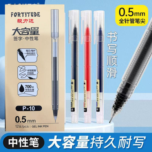 P-10大容量直液式中性笔