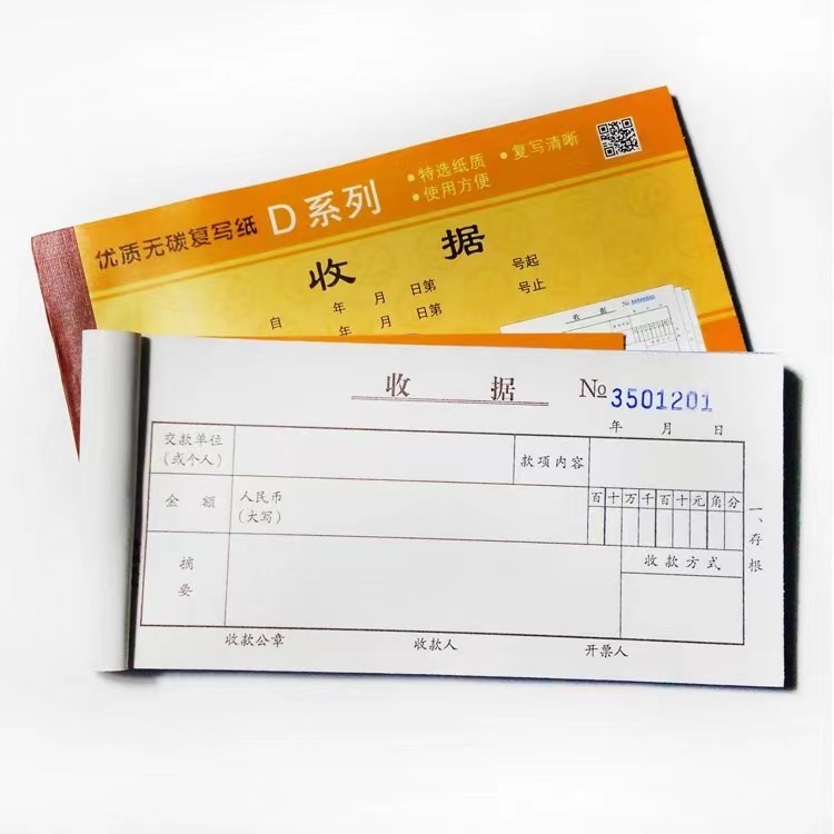 青联D133-2/D129收据两联二联/三联 单栏收据 无碳复写两联三联图片