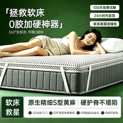 床垫硬垫软床垫加硬神器薄椰棕护脊椎腰软床变硬神器硬板太软改硬