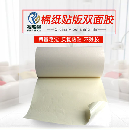 棉纸贴版双面胶带斜背商标印刷机树脂板PCB线路板粘性强不残胶