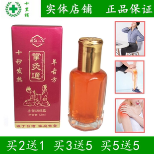 官网正品纳米掌炙通精油瞬间发热蜂针素蜂疗灸香薰调理露特价包邮