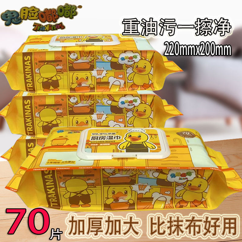 鬼脸嘟嘟厨房湿巾大片去油污清洁除垢湿纸巾油烟去污餐厅加厚加大