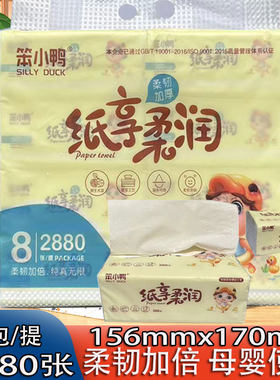 笨小鸭360张8包5层湿水不易破
