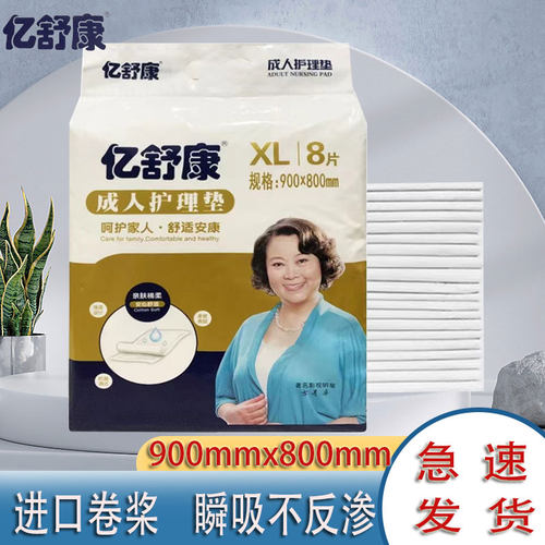 亿舒康护理垫加大防漏透气