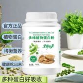 700克 现货速发 多维植物蛋白粉 双蛋白 拍一发三桶 正品