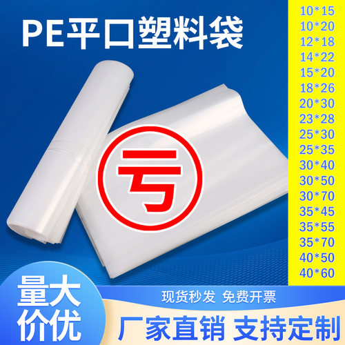 平口袋高压pe透明加厚包装袋定制