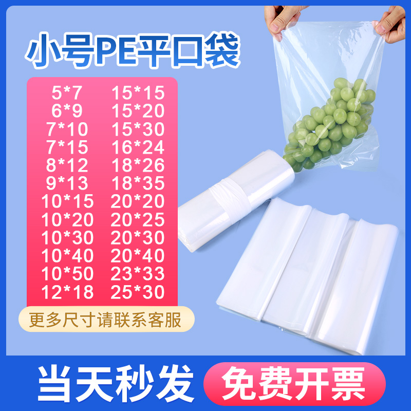 pe平口袋透明塑料袋小号包装袋加厚食品级高压收纳袋防尘产品定制