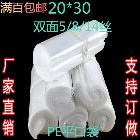 20*30pe透明平口食品高压塑料内膜袋子双面8丝100个定做批发