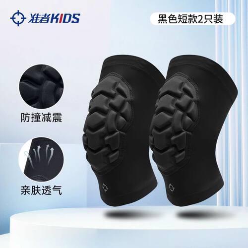 准者儿童专业防摔护膝