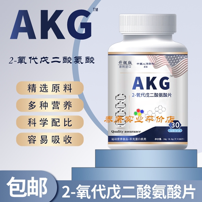 2-氧代戊二酸烟酰胺片特殊膳食