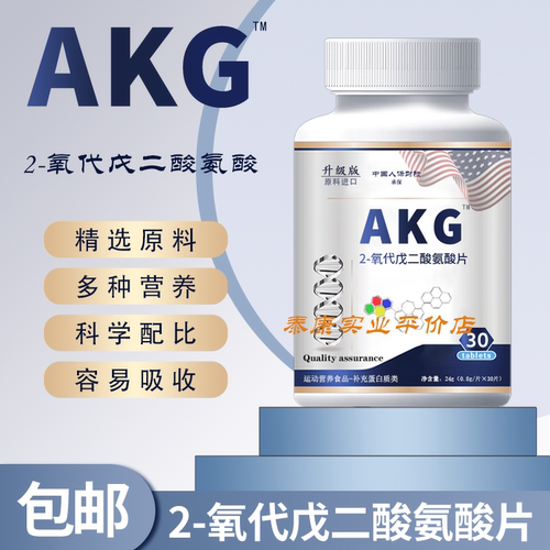 2-氧代戊二酸烟酰胺片特殊膳食