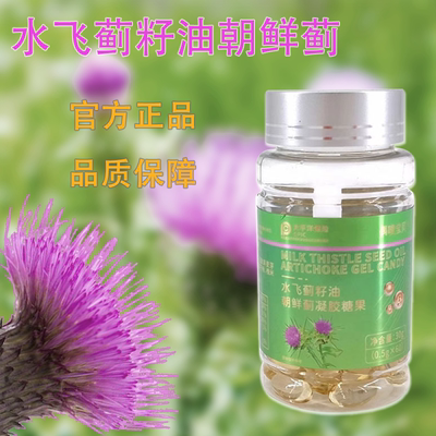 水飞蓟籽油朝鲜蓟肝脏熬夜