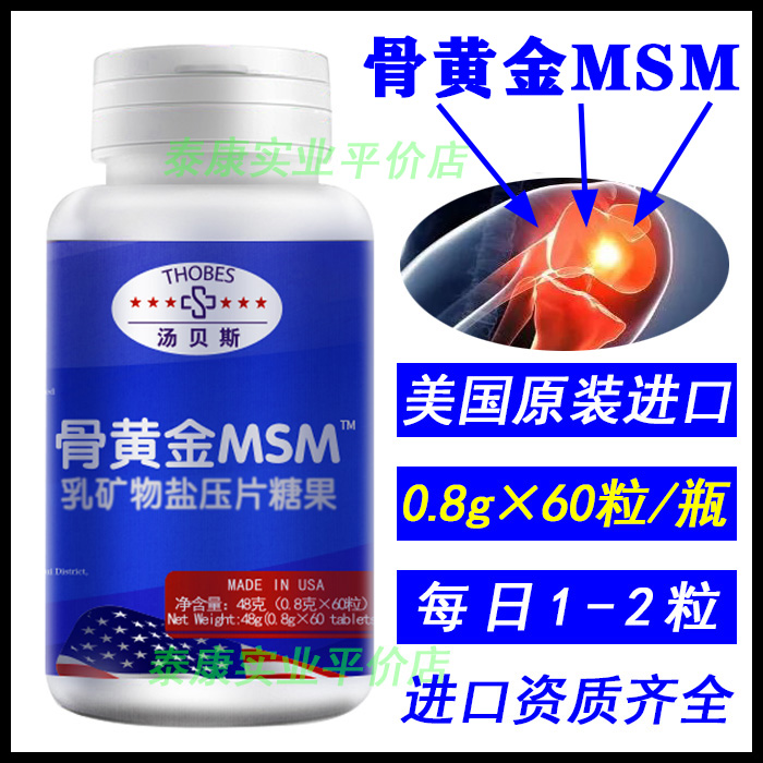 优惠美国原装进口贝斯黄金msm