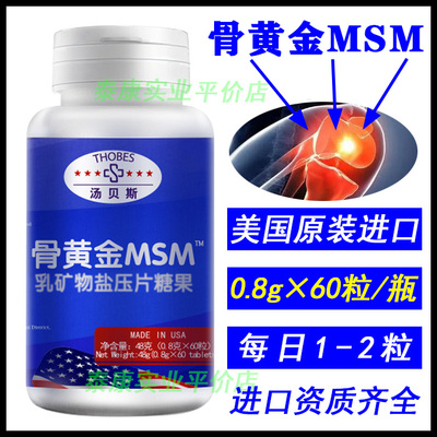 优惠美国原装进口贝斯黄金msm