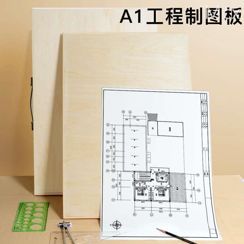 A1绘图板建筑工程木板制图板机械制图版专业实木质a1画板画图板工