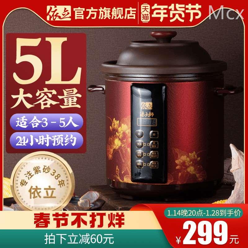 依立 tby5-1依立电炖锅紫砂锅全自动炖锅陶瓷煲汤锅家用电砂锅煮