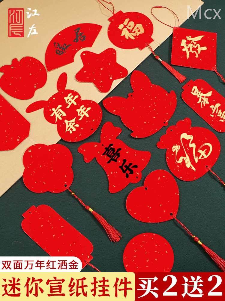 江左万年红对联纸迷你斗方卡纸挥春洒金红纸手写空白书法作品纸过