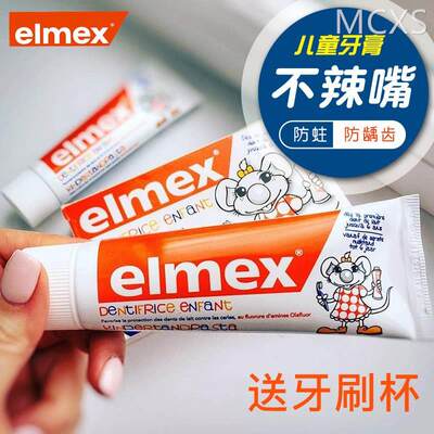 elmex艾美适婴儿牙膏3一6-12可儿童防蛀牙宝宝牙刷0-1一岁勿吞咽