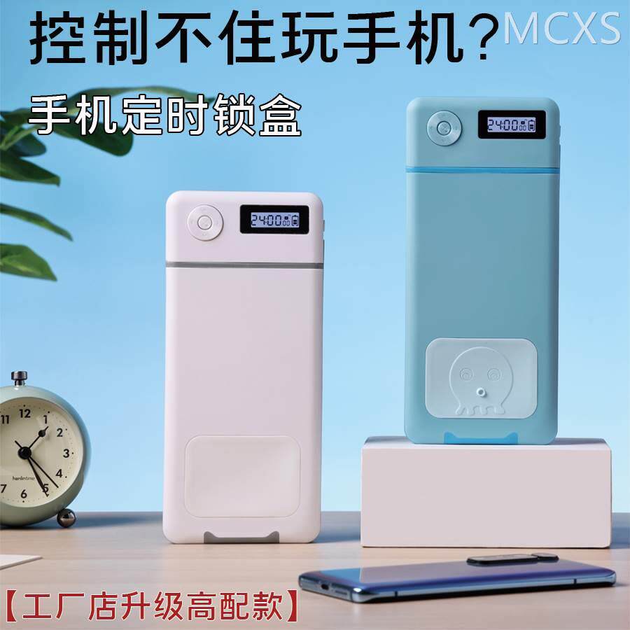 宋亚轩同款锁手机盒子自律定时盒黑隔离戒网瘾神器手机监狱拾光盒