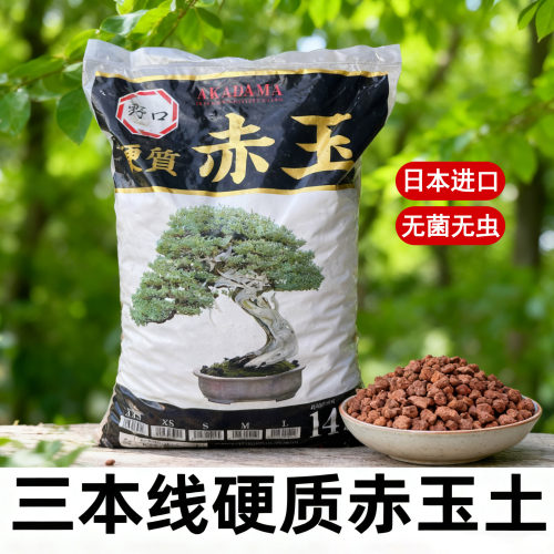 日本进口硬质赤玉土三本线