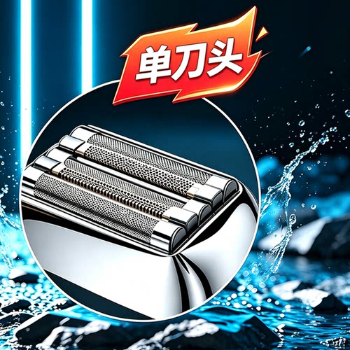 剃须刀单刀头无主机{单刀头} 只能配我们的机子