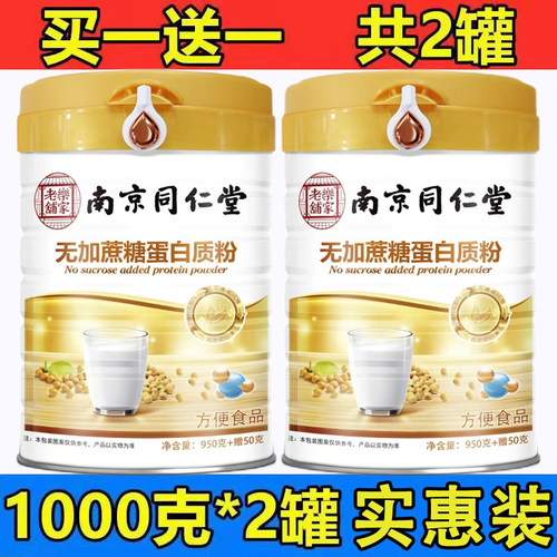 无蔗糖中老年人成人蛋白质粉