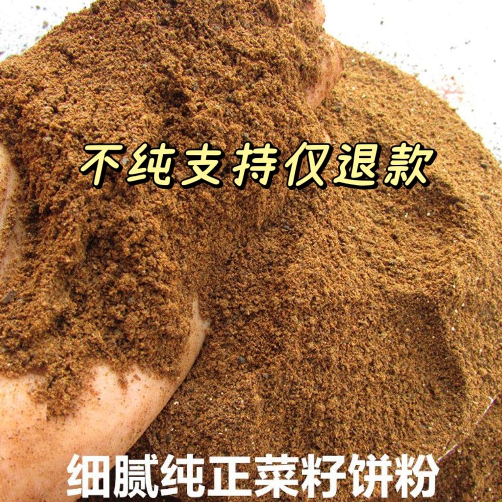 菜籽饼粉野外钓鱼打窝料瓜果蔬菜有机肥钓鱼窝料油菜菜籽饼枯粉