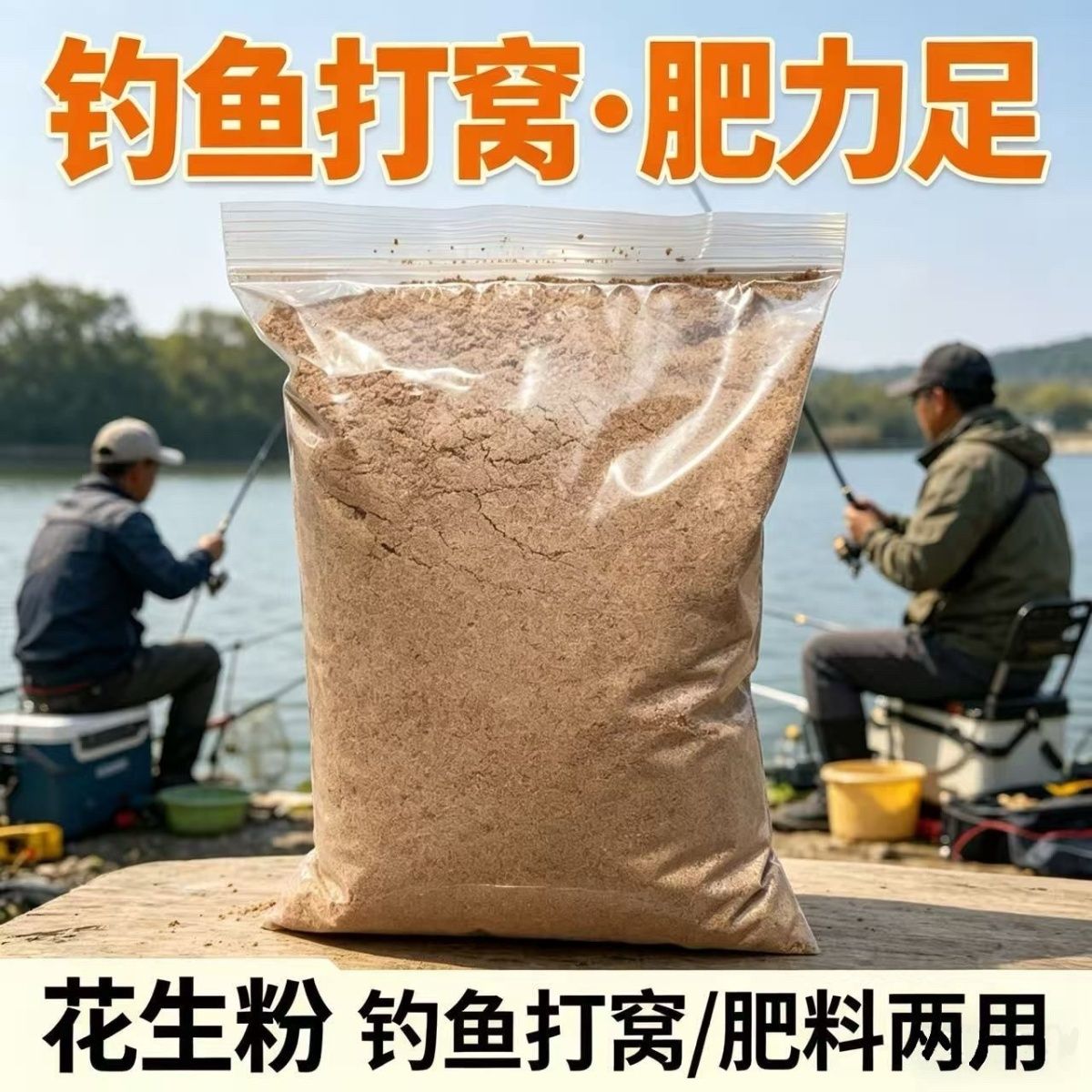 花生饼粉钓鱼饵料野钓鲫鱼鲤鱼草鱼饵料新鲜熟榨野钓鲮鱼打窝饲料