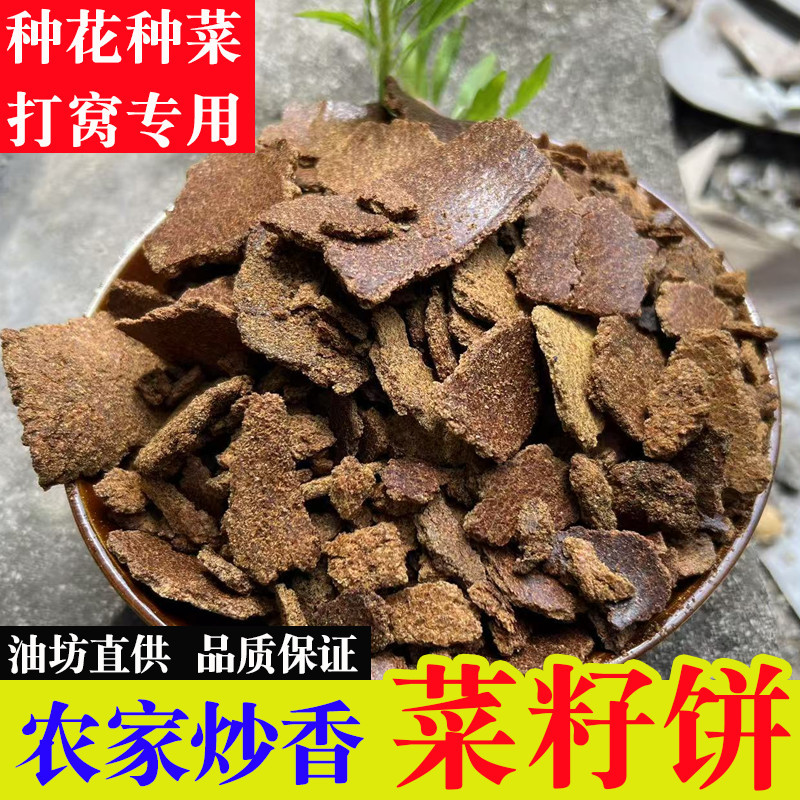 正宗新鲜现榨纯菜籽饼肥批发菜籽枯油饼菜饼油厂直供肥料钓鱼打窝