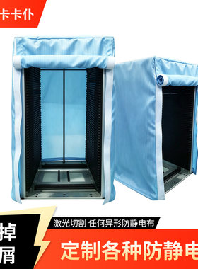 防静电布定制机器罩防尘无尘车间