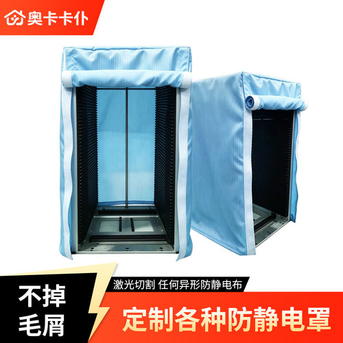 防静电布定制机器罩防尘无尘车间