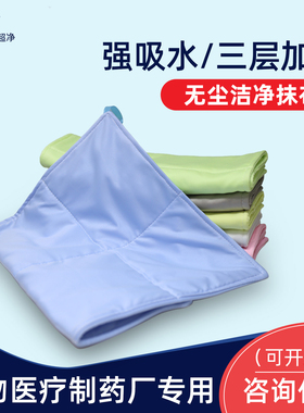 丝光毛巾洁净区无尘抹布不掉毛GMP 车间食品药厂超细纤维擦拭吸水