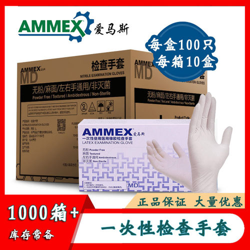 检查手套AMMEX一次性乳胶耐用