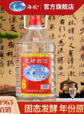 【机场白酒】5l优级海航青岛特产