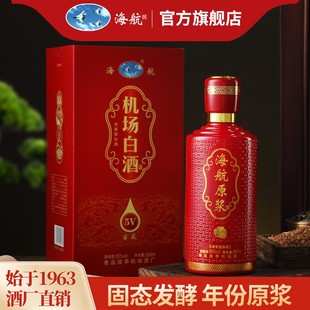 【机场白酒】5V陈酿 口口清香 精致典藏 海航牌 青岛特产 单瓶