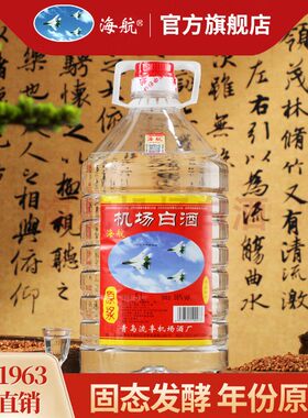 【一级桶装海航牌散装泡酒白酒