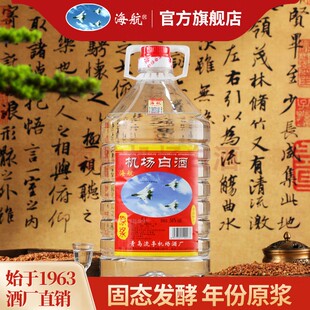 海航牌 5L一級桶裝 機場白酒 泡酒 散裝 高度純糧原漿 青島特產