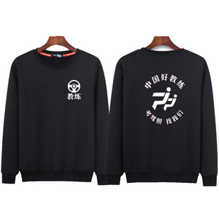 驾驶离合定制驾校教练工作服长袖秋冬卫衣男女汽车培训安全员工装