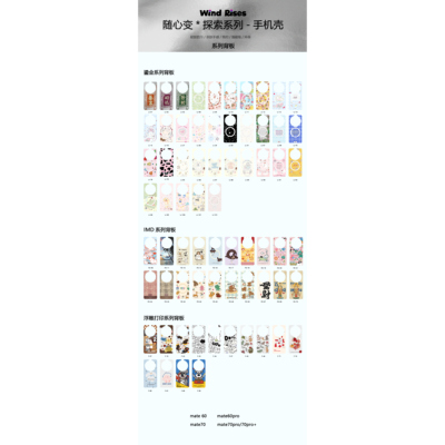 Wind Rises适用华为Mate 70Pro手机壳小动物卡通磁吸面板mate70随心变mate60pro可搭配磁吸底壳17pro女款14p
