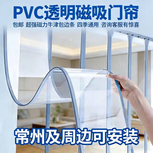 磁铁自吸软门帘家用空调透明门帘