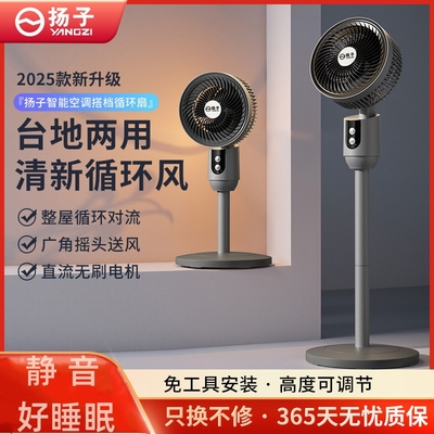 扬子循环扇家用循环落地扇风扇