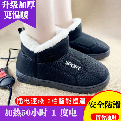 床上冬季神器可行走充电鞋暖脚宝