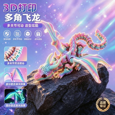 中国风3D飞龙多关节可动解压礼物