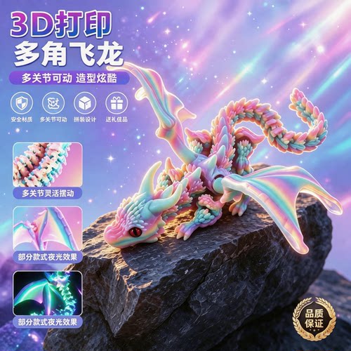 中国风3D飞龙多关节可动解压礼物