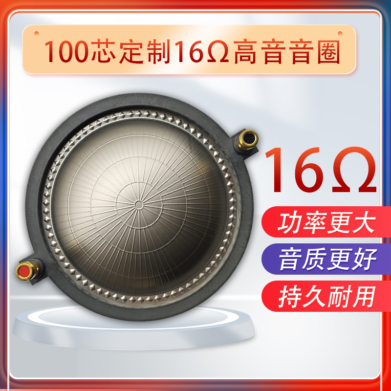原装进口100芯高音16欧