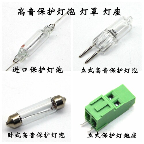 进口保护灯泡分频器热敏电阻立式卧式12v24v分频器保护高音保护器 - 封面