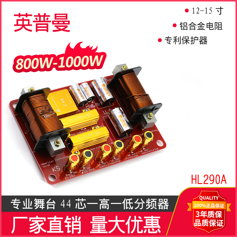包邮进口75芯高音音箱分频器大功率1高1低 电子保护专业分音器